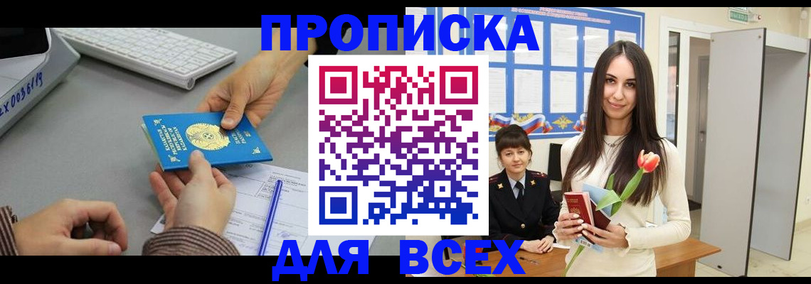 временная регистрация адрес в Зверево