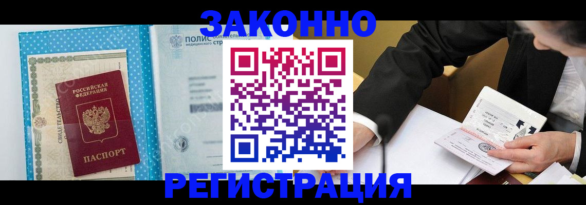 прописка регистрация в Зверево