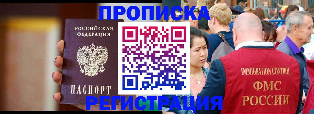 прописка законно в Зверево