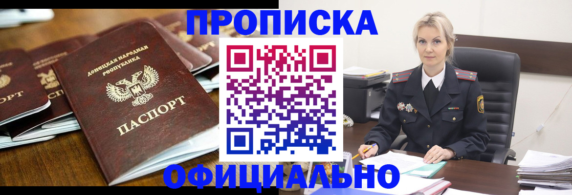 прописка в квартире в Зверево