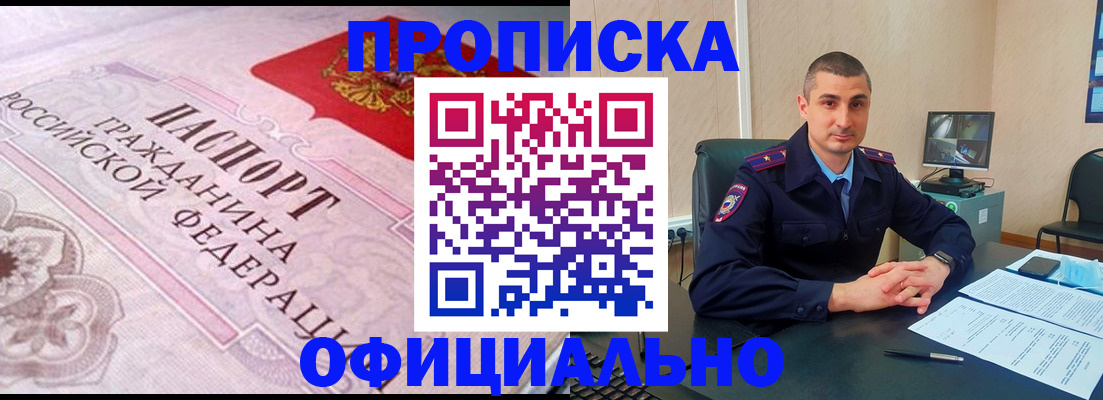 прописка в квартире в Зверево